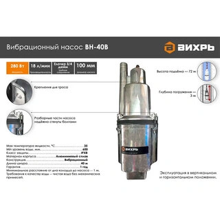 Вибрационный насос Вихрь ВН-40В - фото 2