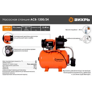 Автоматическая станция водоснабжения Вихрь АСВ 1200/24