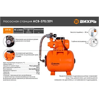 Автоматическая станция водоснабжения Вихрь АСВ 370/20Ч