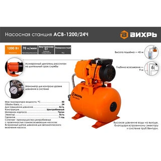 Автоматическая станция водоснабжения Вихрь АСВ 1200/24Ч - фото 2