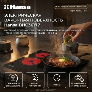 Электрическая варочная поверхность Hansa BHC36177 - фото 2