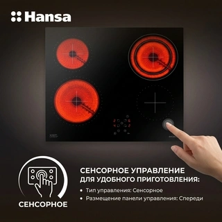 Электрическая варочная поверхность Hansa BHC66577 - фото 4