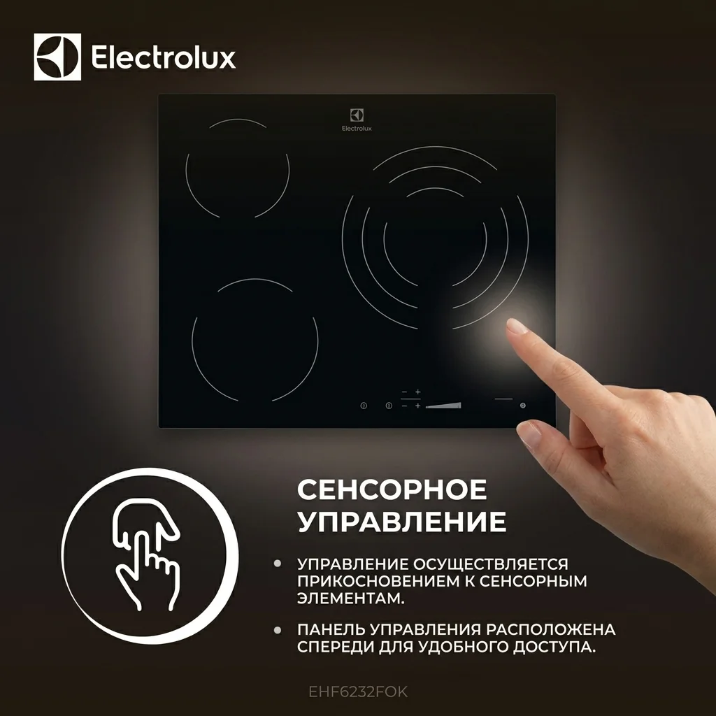 Электрическая варочная поверхность Electrolux EHF6232FOK - фото 3