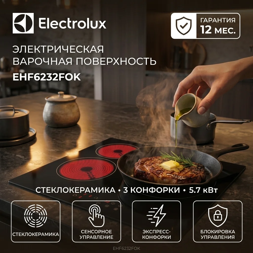 Электрическая варочная поверхность Electrolux EHF6232FOK - фото 2
