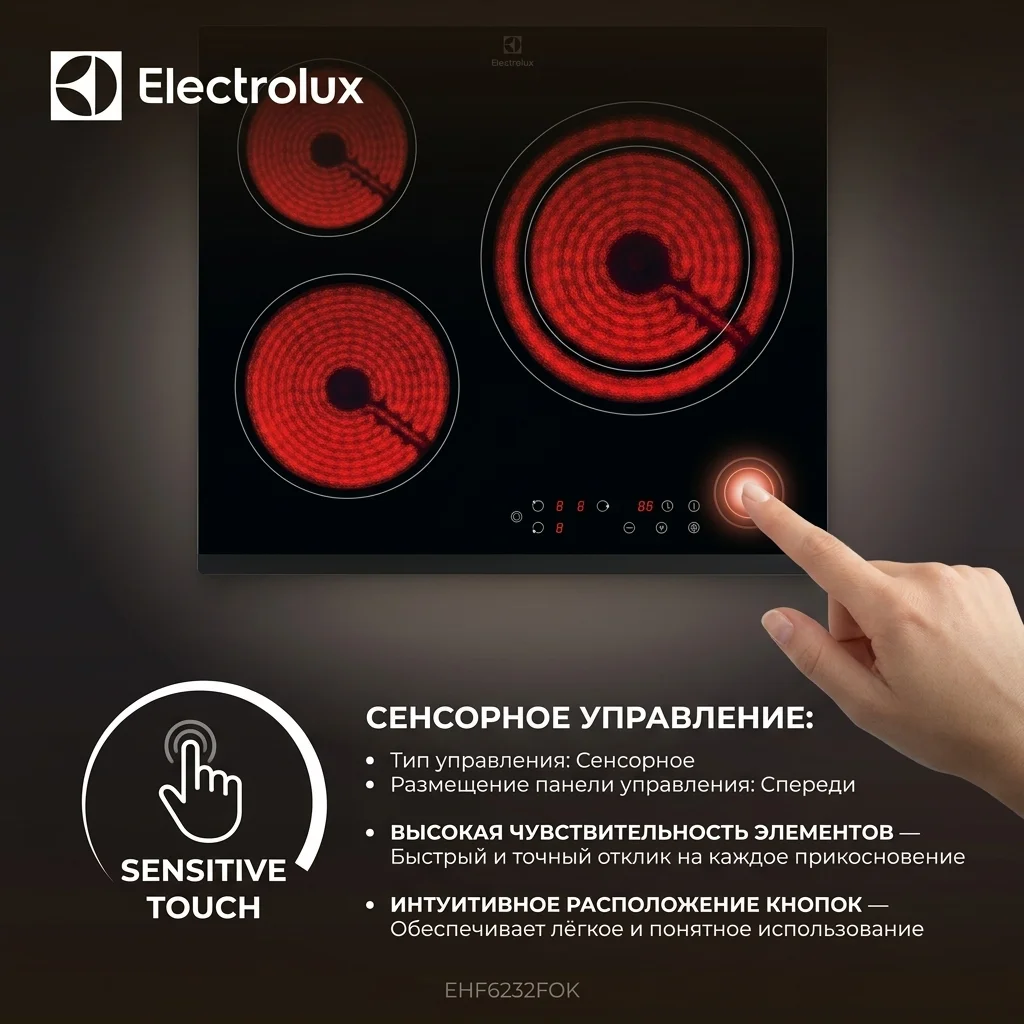Электрическая варочная поверхность Electrolux EHF6232FOK - фото 3