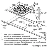Газовая варочная поверхность Bosch PPP6A2B20O - фото 2