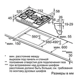 Газовая варочная поверхность Bosch PPQ7A6B20 - фото 3