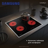 Электрическая варочная поверхность Samsung NZ64T3516CK/WT - фото 4