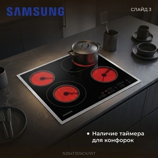 Электрическая варочная поверхность Samsung NZ64T3516CK/WT - фото 4