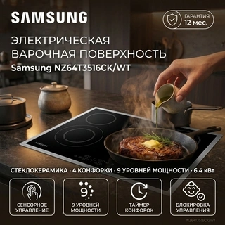 Электрическая варочная поверхность Samsung NZ64T3516CK/WT - фото 2