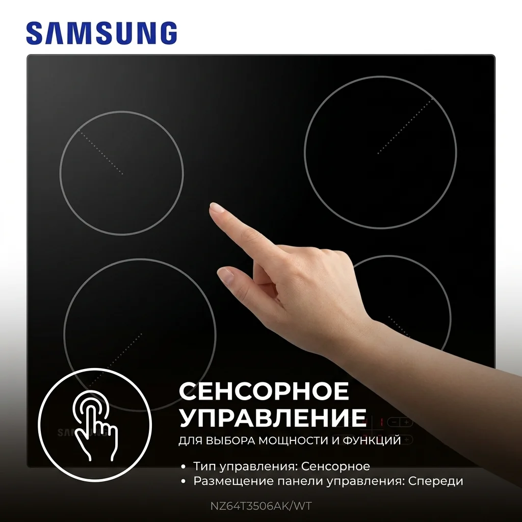 Samsung электр пісіру беті NZ64T3506AK/WT - фото 3