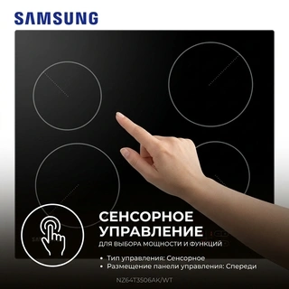 Электрическая варочная поверхность Samsung NZ64T3506AK/WT - фото 3