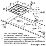 Газовая варочная поверхность Bosch PBH6C5B95R - фото 6