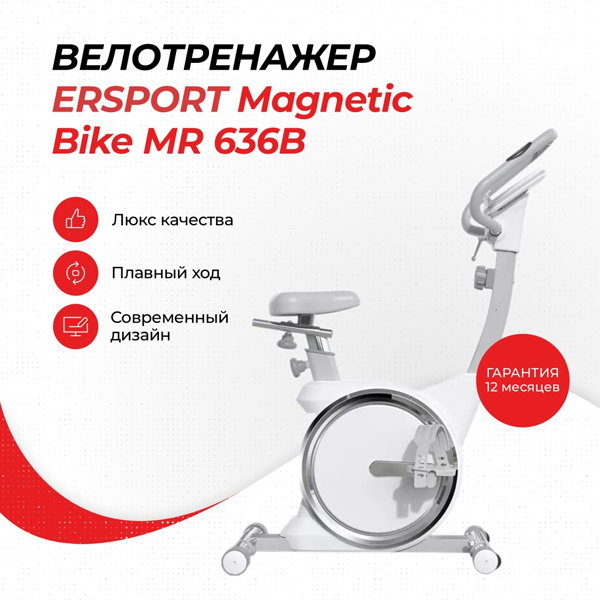 Велотренажер ErSport Magnetic Bike MR 636В Белый
