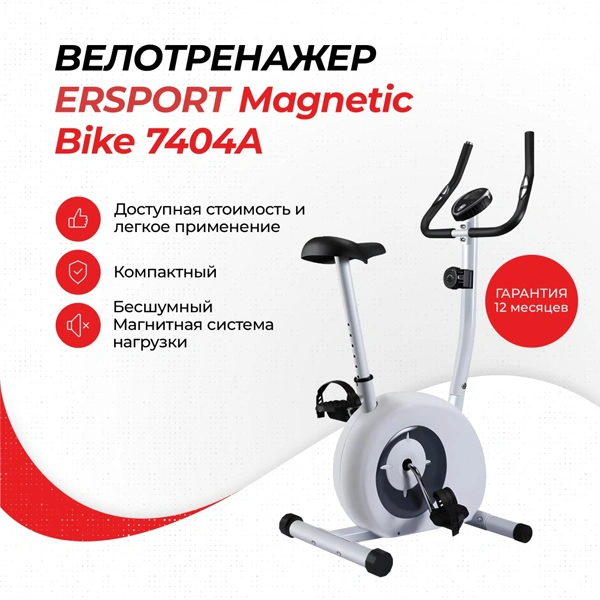 Велотренажер ErSport Magnetic Bike 7404A Белый - фото 5