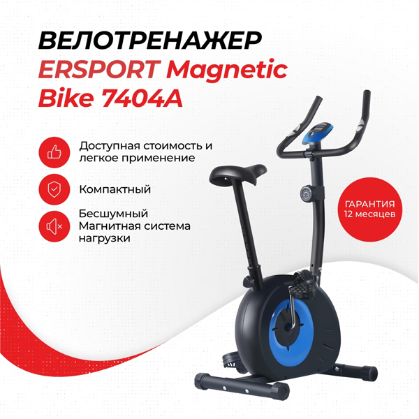 Велотренажер ErSport Magnetic Bike 8504A