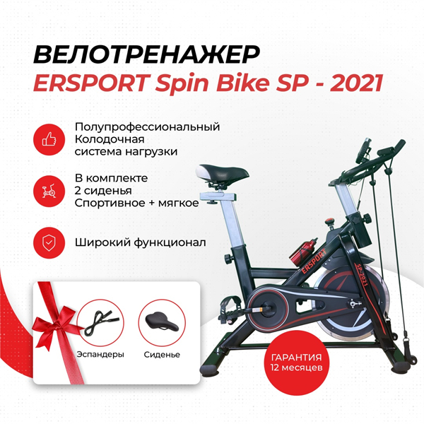 Велотренажер ErSport Spin Bike SP-2021 v2.0
