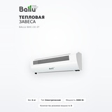 Тепловая завеса Ballu BHC-CE-3T - фото 2