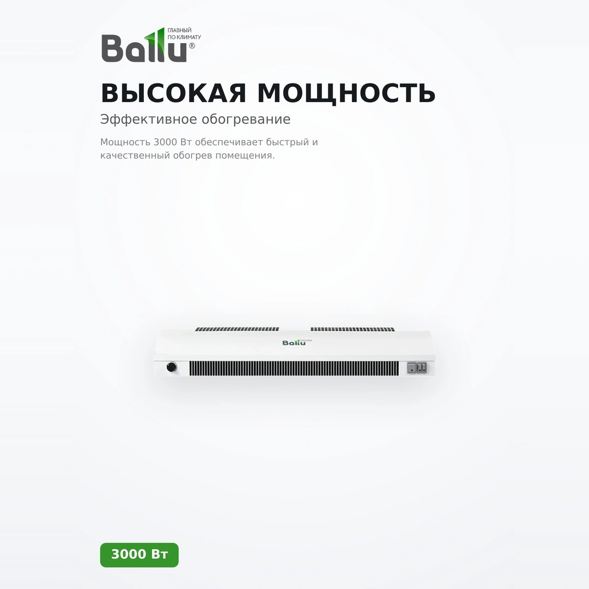 Тепловая завеса Ballu BHC-CE-3T - фото 3