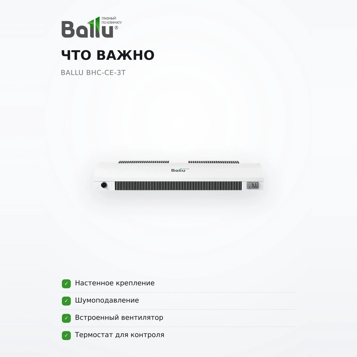 Тепловая завеса Ballu BHC-CE-3T - фото 6