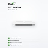 Тепловая завеса Ballu BHC-CE-3T - фото 6