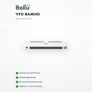 Тепловая завеса Ballu BHC-CE-3T - фото 6
