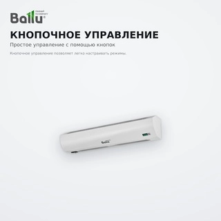 Тепловая завеса BALLU BHC-L08-S05 - фото 4