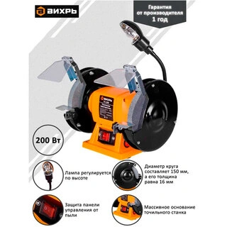 Точильный станок Вихрь ТС-200