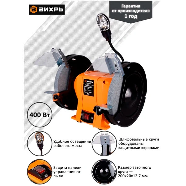 Точильный станок Вихрь ТС-400 - фото 2