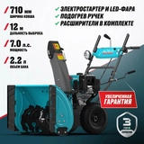 Бензиновая снегоуборочная машина ALTECO SBG 724 Pro - фото 2