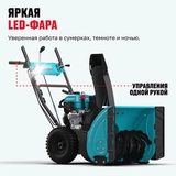 Бензиновая снегоуборочная машина ALTECO SBG 724 Pro - фото 9