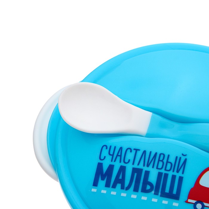 Набор детской посуды «Счастливый малыш», 3 предмета: тарелка на присоске, крышка, ложка, цвет голубой 
