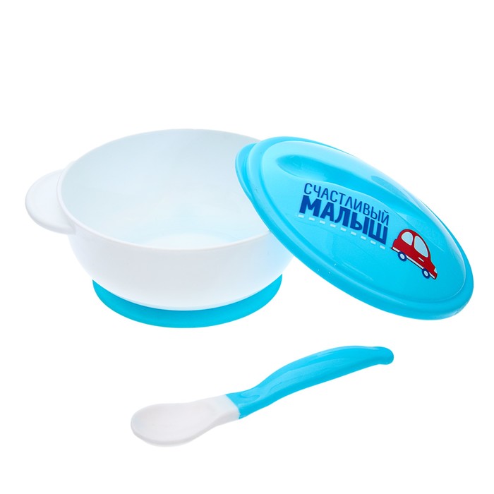 Набор детской посуды «Счастливый малыш», 3 предмета: тарелка на присоске, крышка, ложка, цвет голубой 