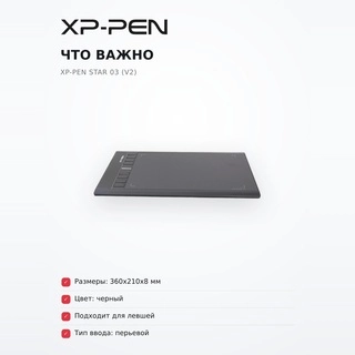 Графический планшет XP-Pen Star 03 (V2) Star 03 (V2) - фото 6