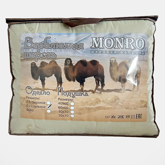Одеяло Верблюжья шерсть 172х205 см 150 гр, пэ, конверт 