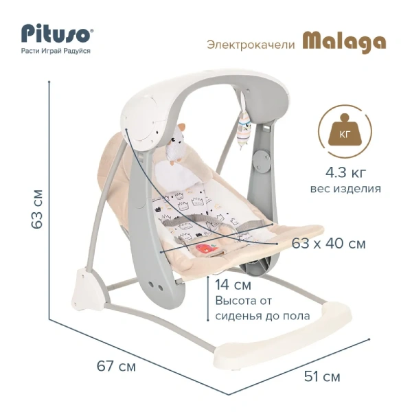 Электрокачели Pituso Malaga Beige - фото 11