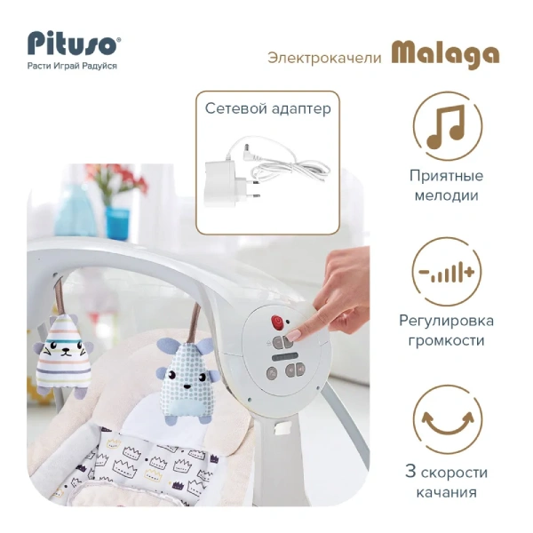 Электрокачели Pituso Malaga Beige - фото 12
