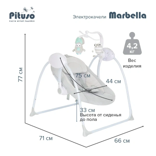 Электрокачели Pituso Marbella Точки Grey - фото 12