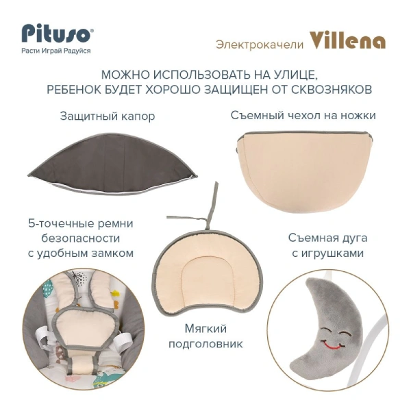 Электрокачели Pituso Villena Beige - фото 14