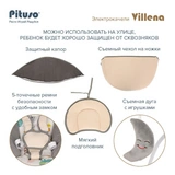 Электрокачели Pituso Villena Beige - фото 14