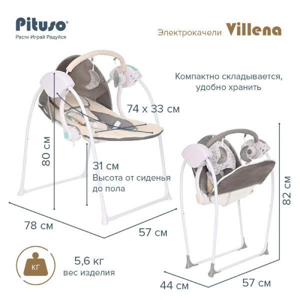 Электрокачели Pituso Villena Beige - фото 11