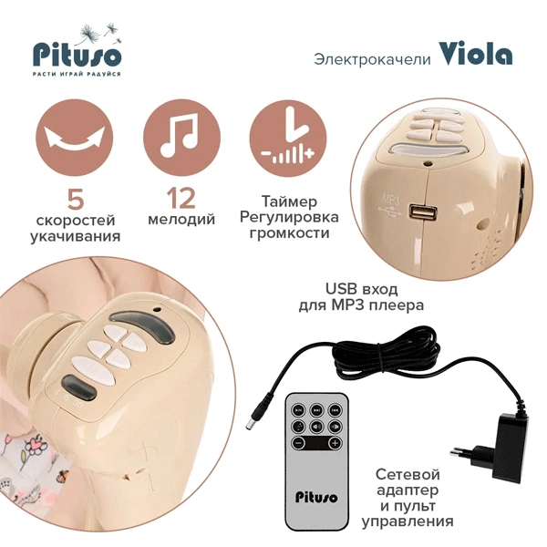 Электрокачели Pituso Viola Кремовый - фото 13