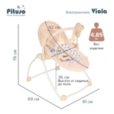 Электрокачели Pituso Viola Кремовый - фото 14