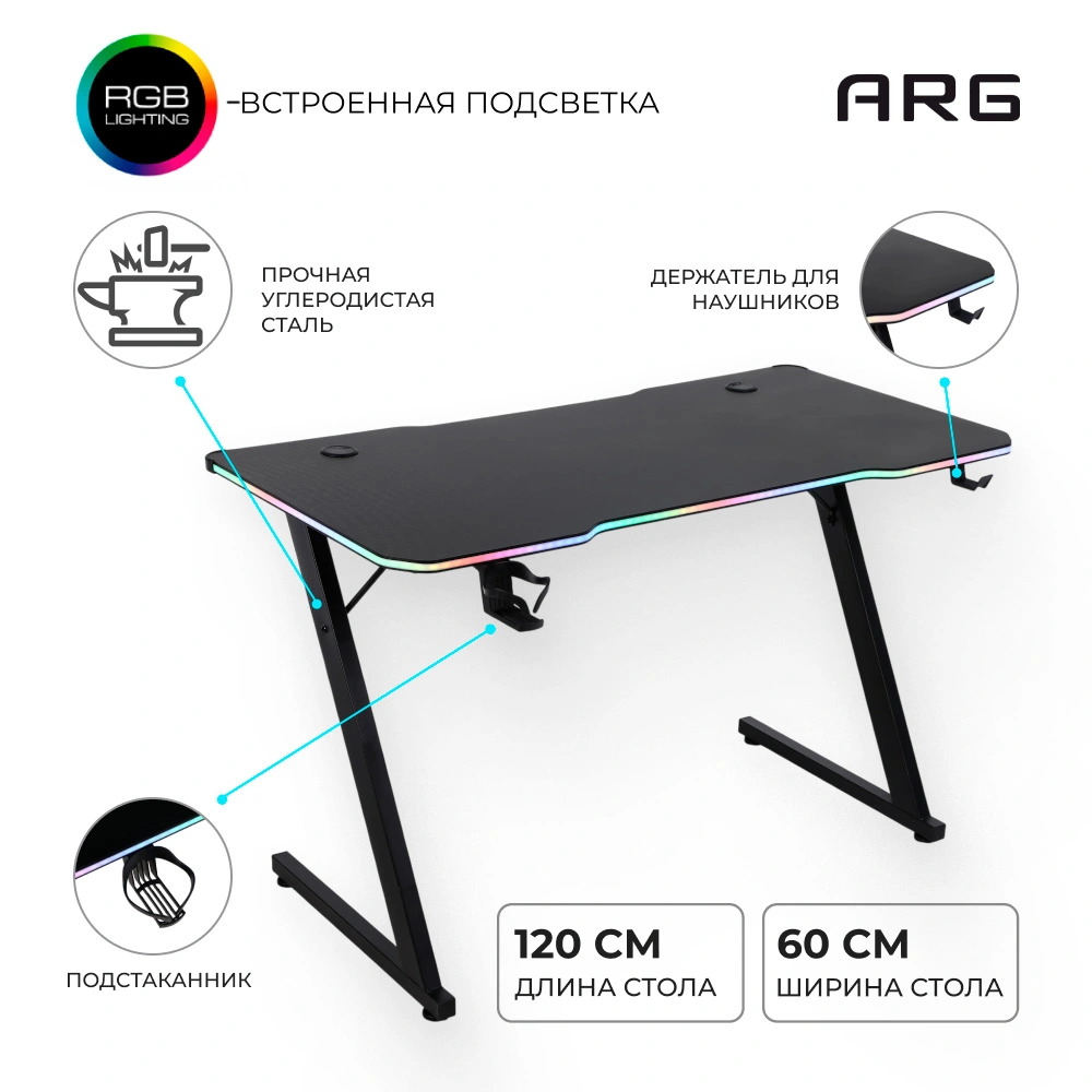 Компьютерный стол ARG Blaze RGB