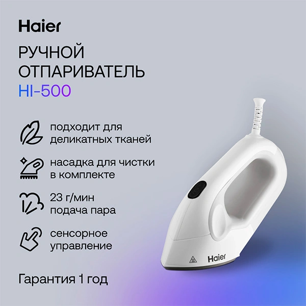 Ручной отпариватель Haier HI-500 - фото 5