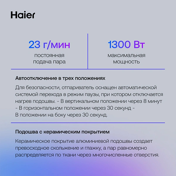 Ручной отпариватель Haier HI-500 - фото 8