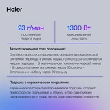 Ручной отпариватель Haier HI-500 - фото 8