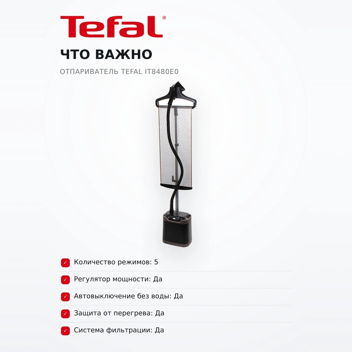 Вертикальный отпариватель Tefal IT8480E0 - фото 6