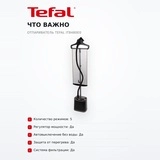 Вертикальный отпариватель Tefal IT8480E0 - фото 6