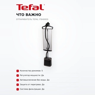 Вертикальный отпариватель Tefal IT8480E0 - фото 6